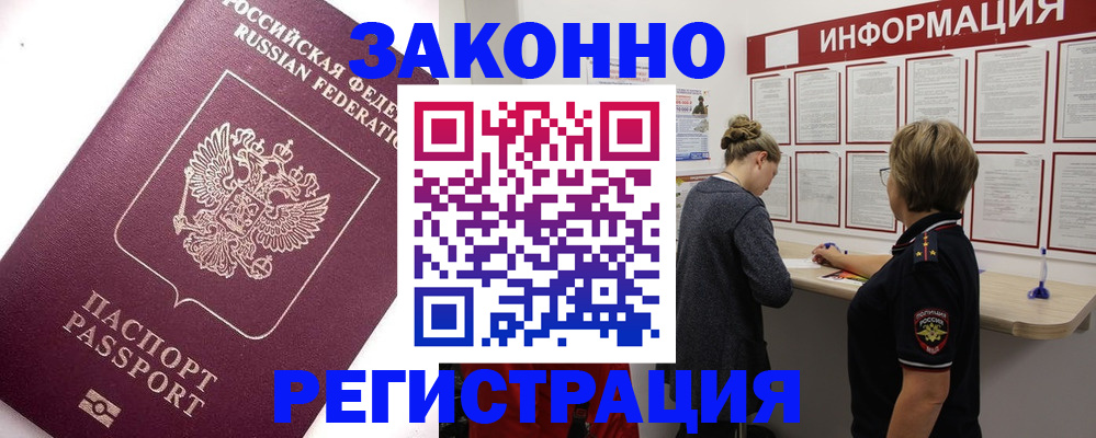 регистрация в Иркутске