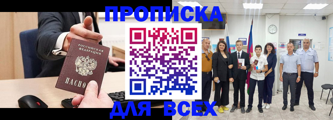 временная прописка в Иркутске