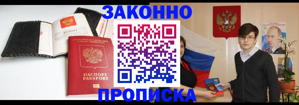 временная регистрация 2025 в Иркутске