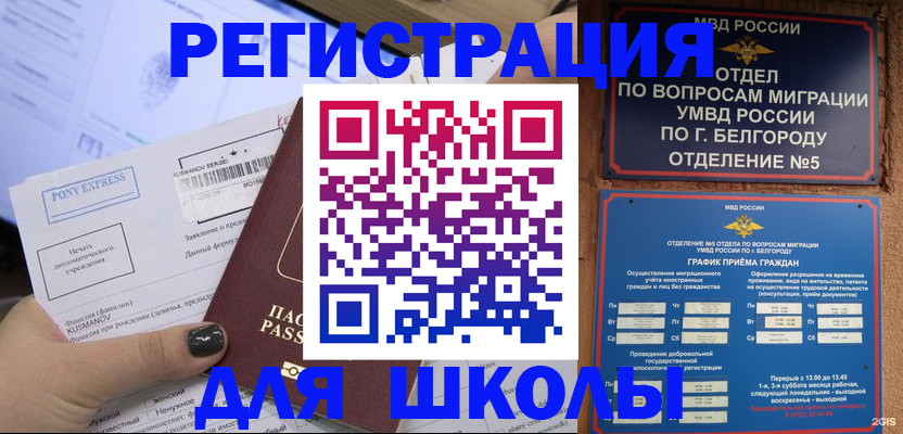временная регистрация купить в Иркутске