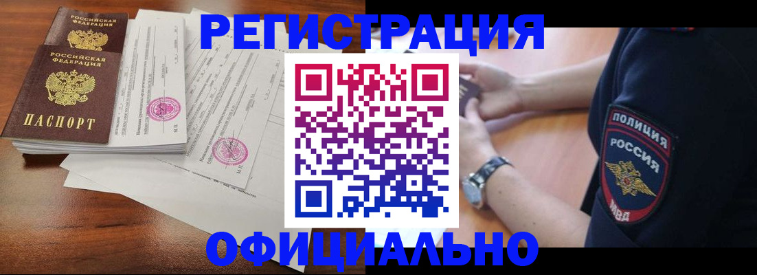 прописка иностранных граждан в Иркутске