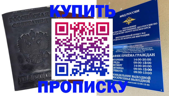 прописка регистрация в Иркутске