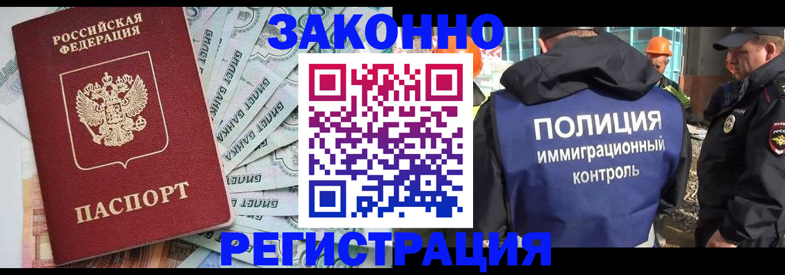 временная регистрация надежно в Иркутске