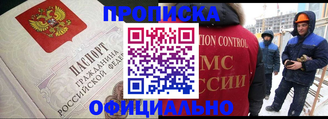 прописка в квартире в Иркутске