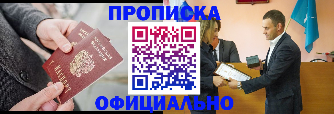 прописка регистрация в Иркутске