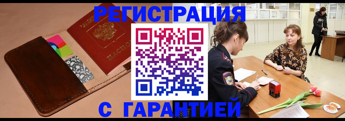 прописка ребенка в Иркутске